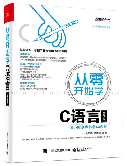 从零开始学C语言(第3版)
