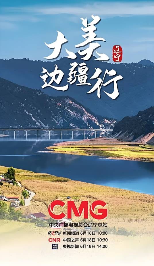 大美边疆行