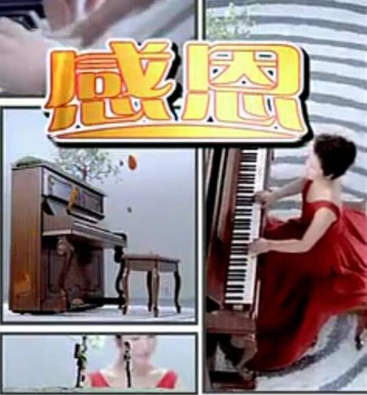 感恩(刘媛媛演唱的歌曲)