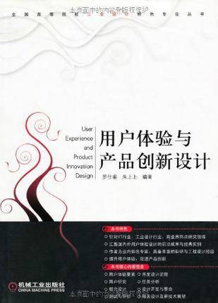 用户体验与产品创新设计