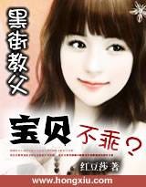 黑街教父：宝贝不乖？