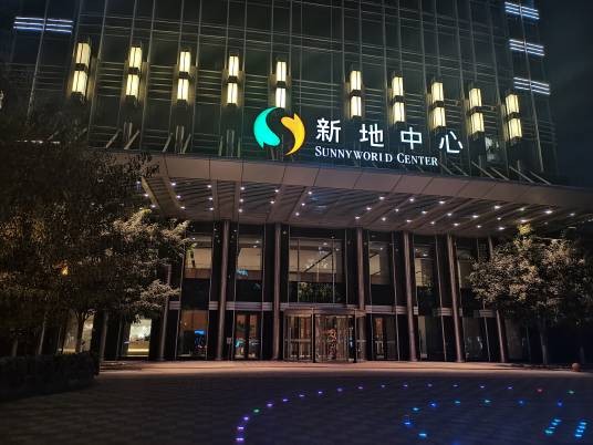 沈阳新地中心