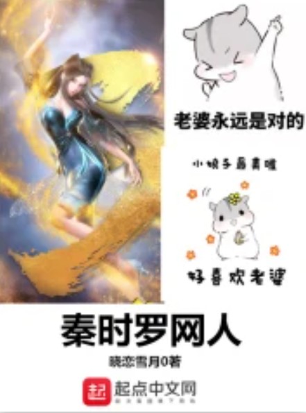 秦时罗网人