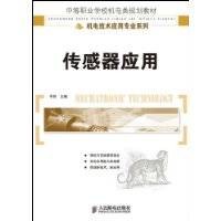 传感器应用