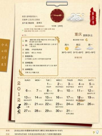 万年历黄历