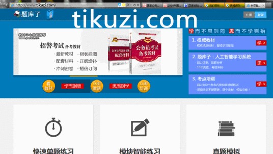 公务员考试真题