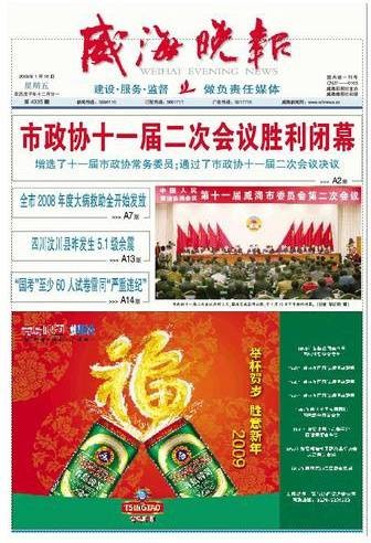 威海晚报