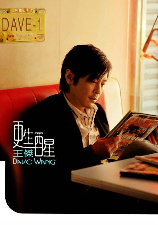 苏醒（2005年发行王杰第25张普通话专辑）