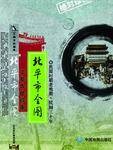 民国时期老地图