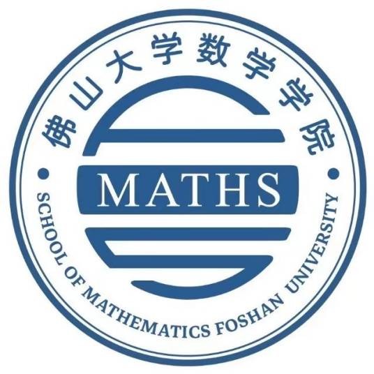 佛山大学数学学院
