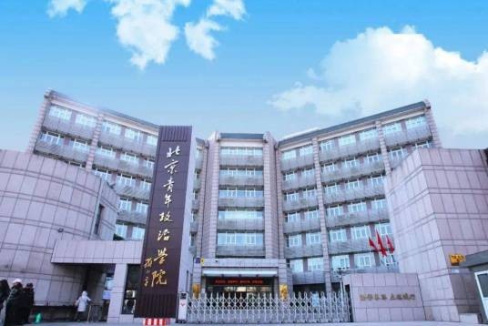 北京青年政治学院分院