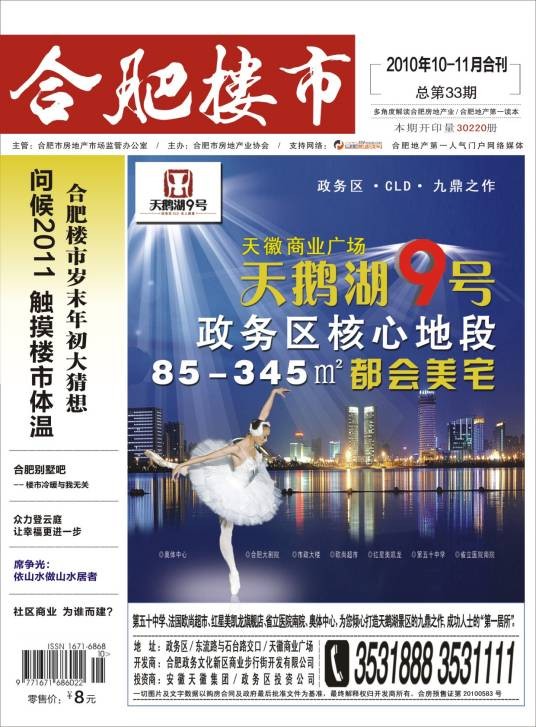 合肥楼市