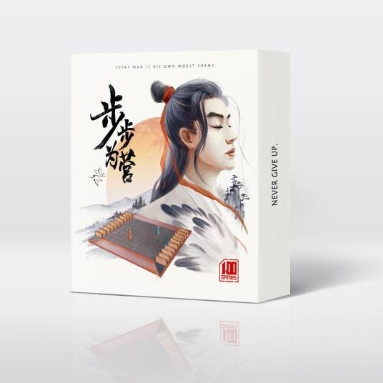 步步为营（Epta发布益智桌面游戏）