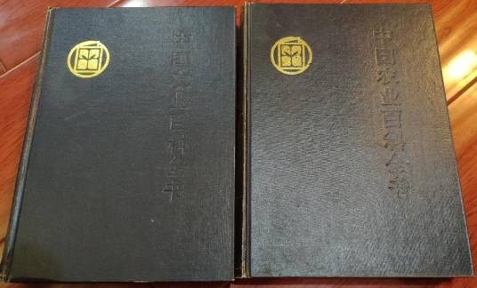 中国农业百科全书（林业卷）