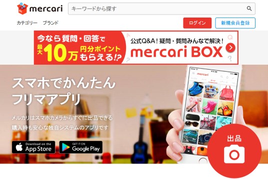 Mercari（Mercari メルカリ）