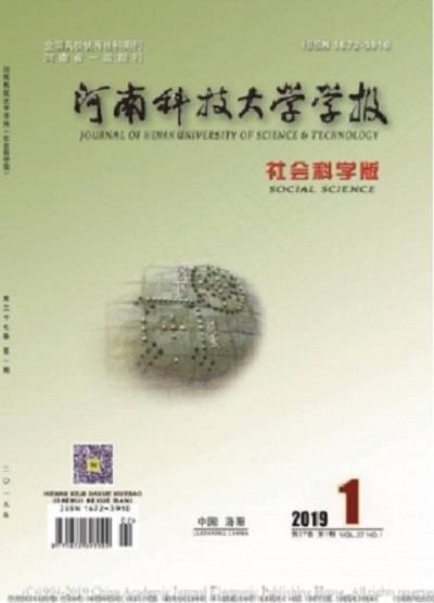河南科技大学学报（社会科学版）