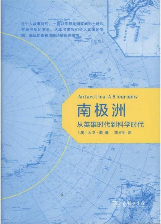 南极洲（2017年商务印书馆出版的图书）