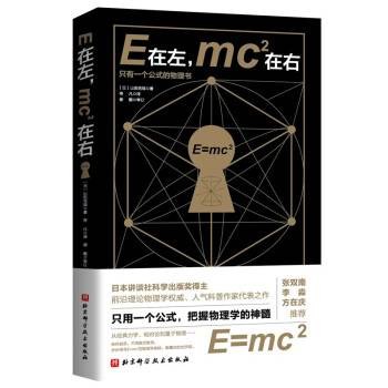 E在左，mc2在右