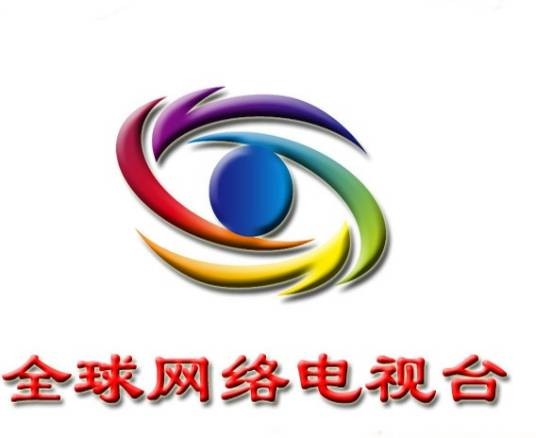 全球网络电视台中文台