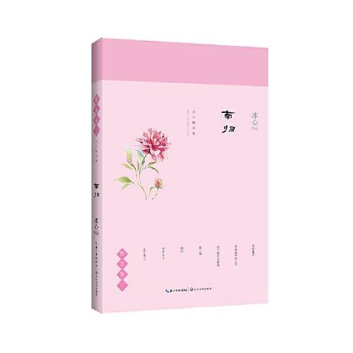 南归（2018年长江文艺出版社出版的图书）