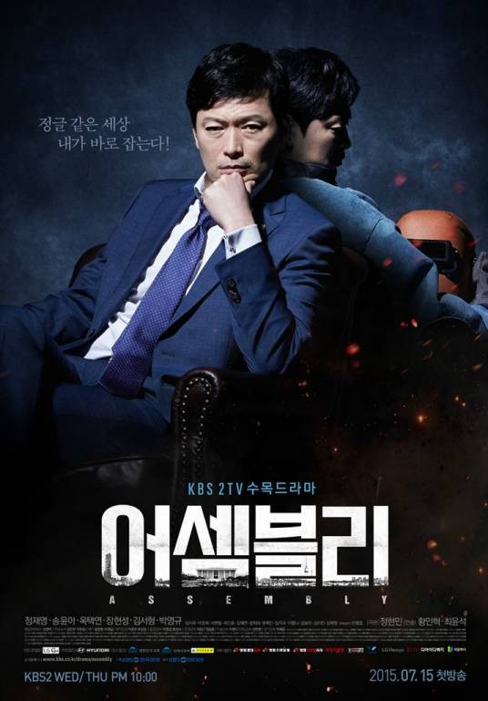 assembly（2015年韩国KBS电视台水木剧）