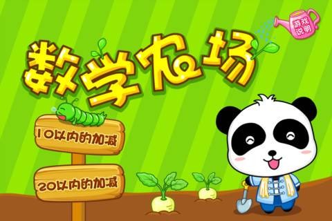 超级数学农场