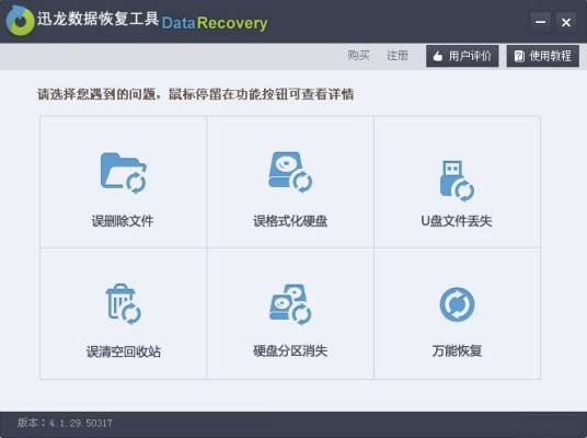 数据恢复工具