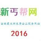 新丐帮网