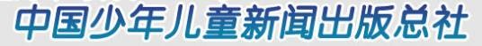 中国少年儿童新闻出版总社