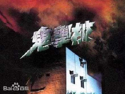 校园鬼故事小说