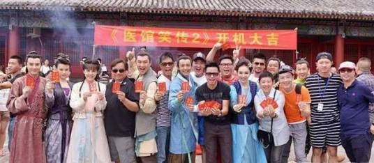 医馆笑传2