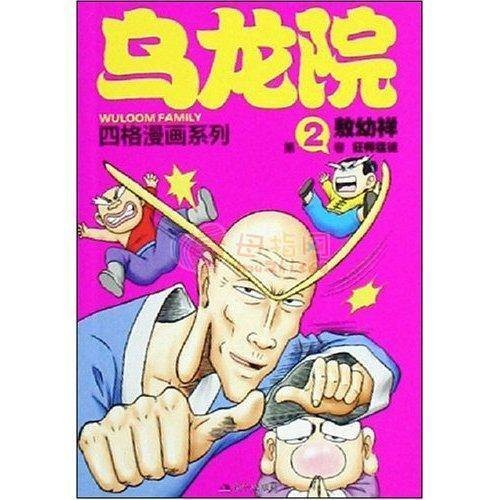 长眉（漫画《乌龙院》中的角色）