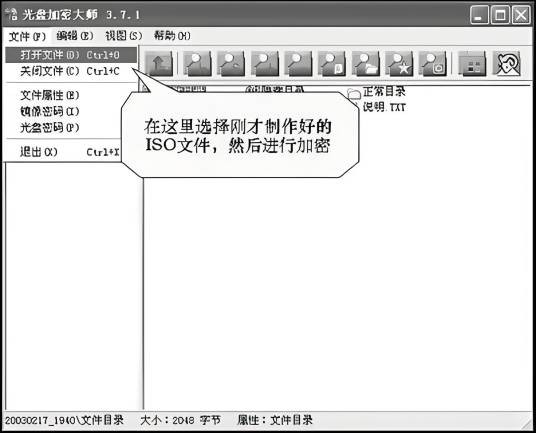 光盘加密大师