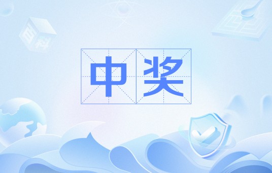 中奖（彩票、抽奖活动获奖及网络流行语）