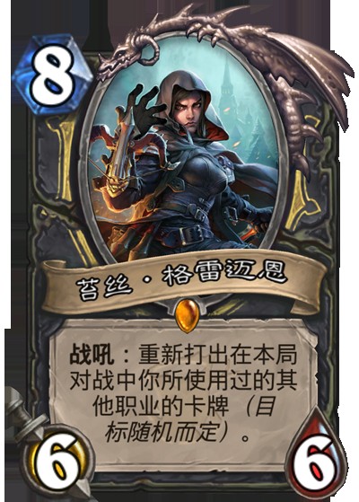 苔丝·格雷迈恩