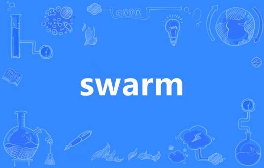 swarm（英语单词）