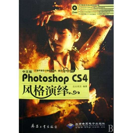 Photoshop CS4风格演绎