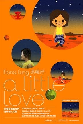 A Little Love（2008年冯曦妤发行的首张个人专辑）
