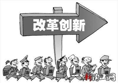 革新（汉语词语，意为改革、更新、变革）