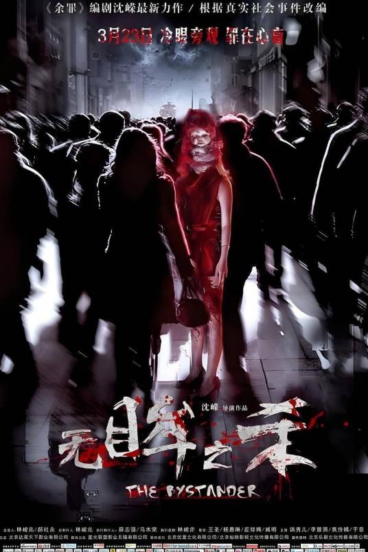 无眸之杀