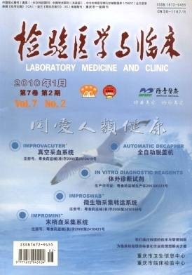 检验医学与临床