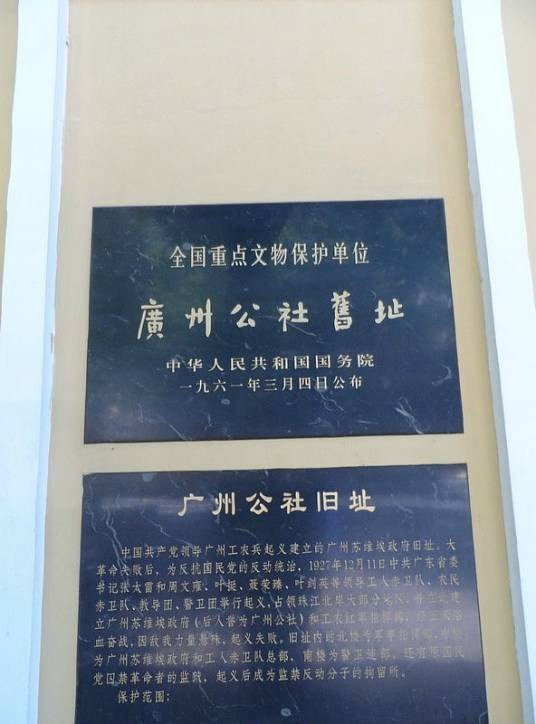 广州起义纪念馆