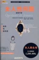 女人性问题