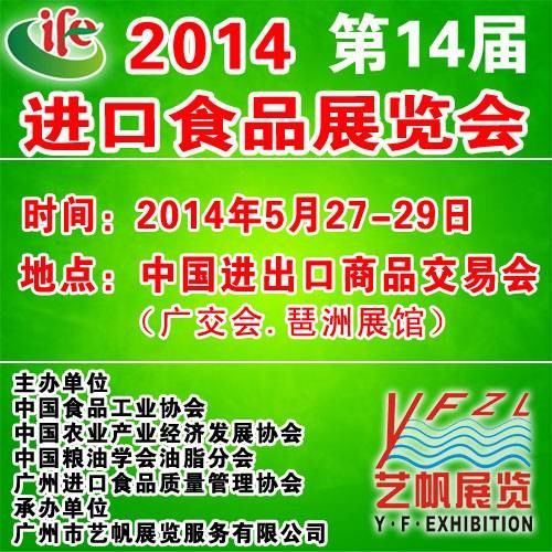 进口食品展览会