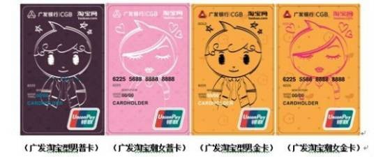广发淘宝信用卡