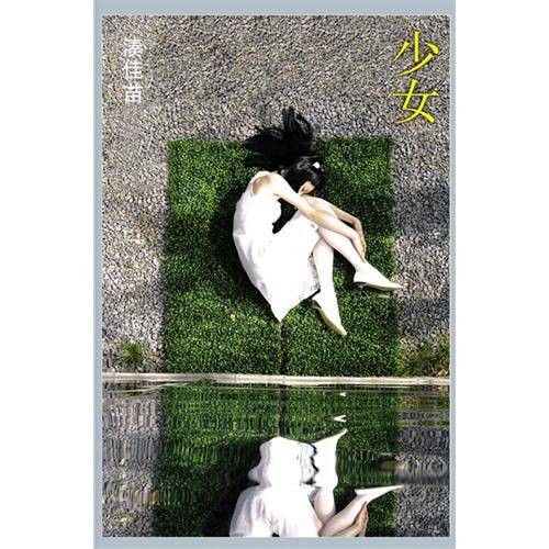 少女(日本同名小说)