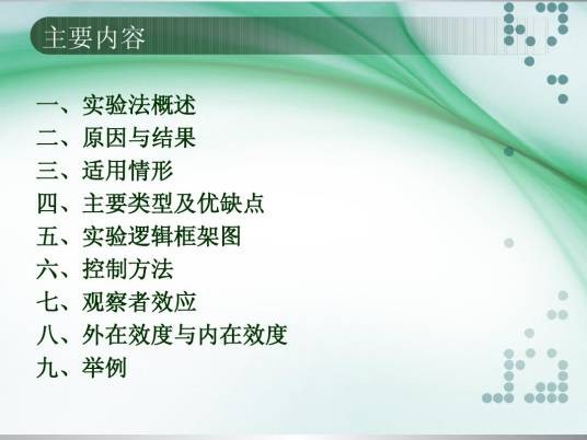 实验法