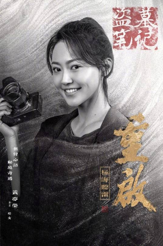 哑女（《重启之极海听雷》中的虚拟人物）