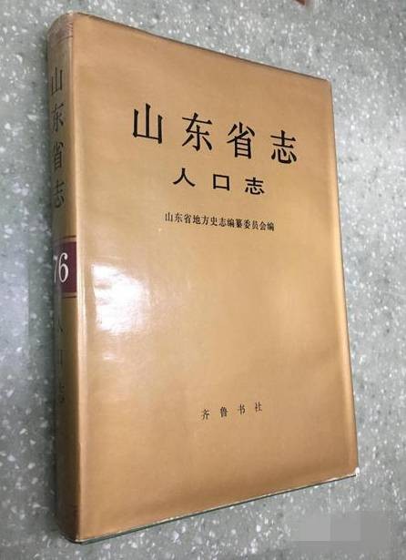 山东省志·人口志
