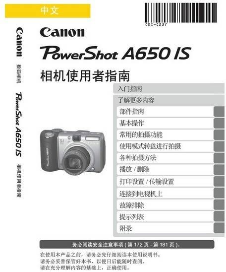 canon A650IS 使用手册